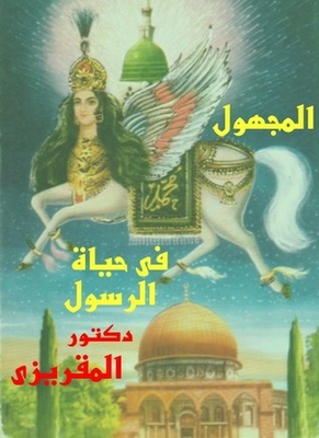 The Unknown In The Life Of The Prophet
