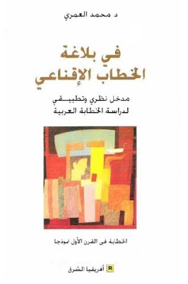 In The Rhetoric Of Persuasive Discourse - A Theoretical And Applied Introduction To The Study Of Arabic Rhetoric