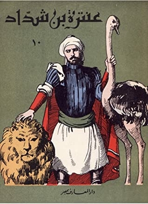 Antara Ibn Shaddad - C 10