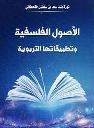 Philosophical Foundations And Their Educational Applications