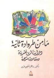 There Is No Second Trojan: Critical Studies And Translated Articles