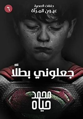 They Made Me A Hero #6