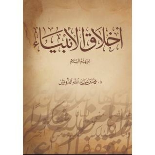 The Morals Of The Prophets