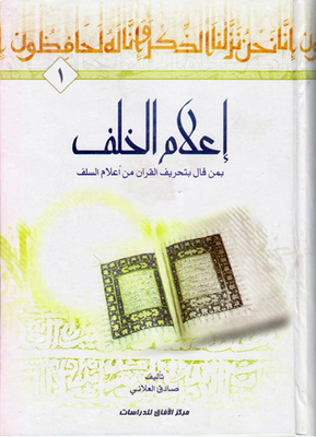 Informing The Successor Of Those Who Said That The Qur’an Has Been Distorted From The Flags Of The Predecessors Part 1