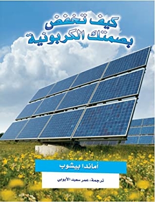 How To Reduce Your Carbon Footprint