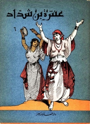Antarah Ibn Shaddad - C 6
