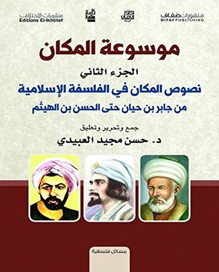 Texts Of Place In Islamic Philosophy From Jaber Ibn Hayyan To Al-hasan Ibn Al-haytham - Part Two