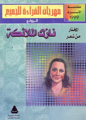 The Chosen One From Nazik Al-malaika's Poetry
