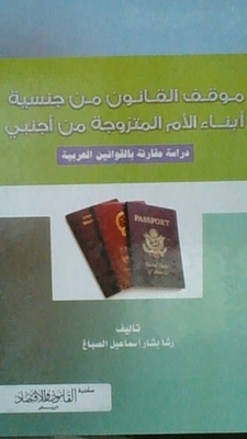 The Legal Position On The Nationality Of A Mother Married To A Foreigner