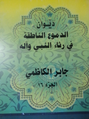 Diwan Of Speaking Tears In Lamenting The Prophet And His God #16