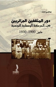 The Role Of Algerian Intellectuals In The Tunisian National Movement Between 1900-1930
