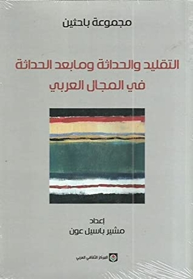 Tradition - Modernity And Postmodernity In The Arab Field