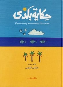 My Story - Sky - Sea And Desert