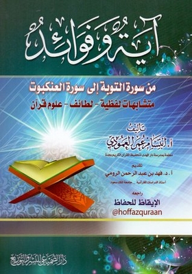 Verse and benefits from Surat Al-Tawbah to Surat Al-Ankabut 