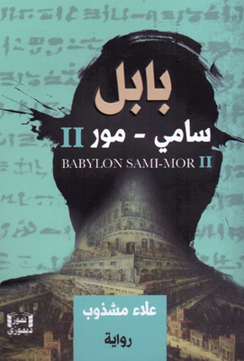 Babel Sami - More 2
