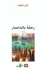 Balthasars Odyssey Journey