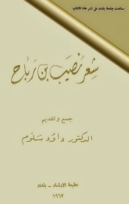 Poetry Of Nasib Bin Rabah