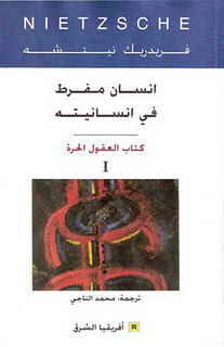 I انسان مفرط في انسانيته