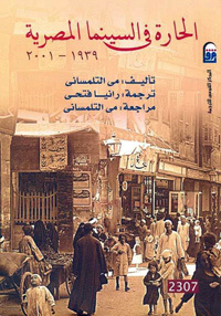 Al-hara In Egyptian Cinema 1939 - 2001