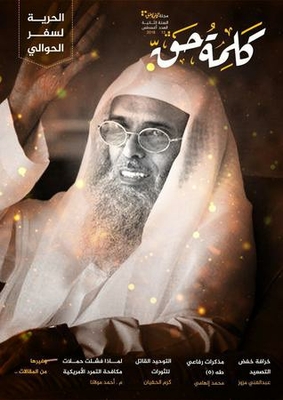 Kalima Haq Magazine - Issue 13
