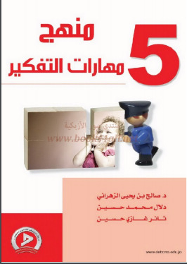 Thinking Skills Curriculum 6