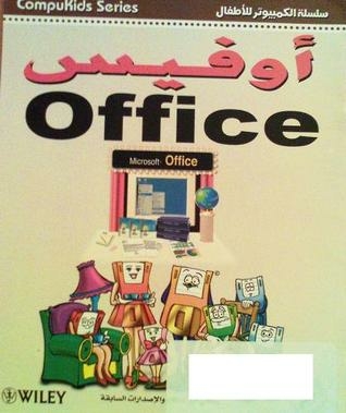 أوفيس