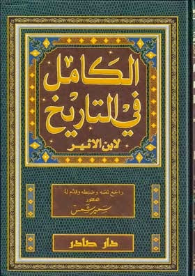 الكامل في التاريخ #2