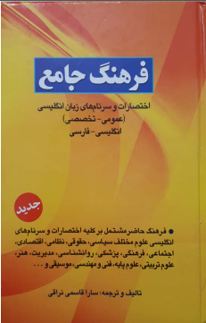 Farhang - Collecting Abbreviations And Sarnam Hi Zaban English (general - Specialized) English - Persian