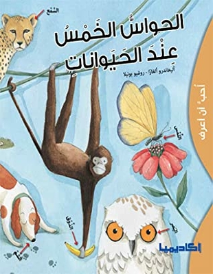 The Five Senses In Animals
