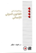 Lectures On International Humanitarian Law