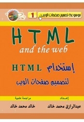 Use Html To Design Web Pages