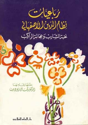 The Rubaiyat Of Nizam Al-din Al-isfahani: The Elite Of The Drinker And The Rush Of The Rider