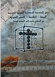 Foundations Of Ancient Syrian Architecture