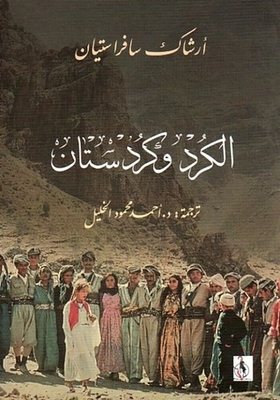 الكرد وكردستان