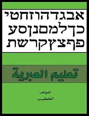 Hebrew Teaching