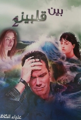 Between Two Hearts 2