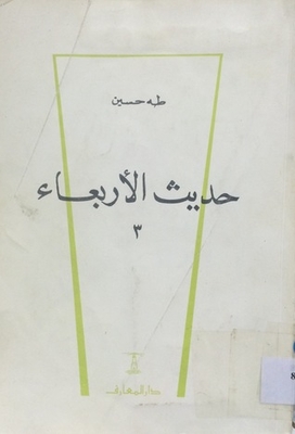 حديث الأربعاء #3