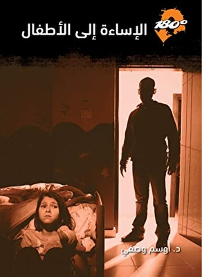 Child Abuse (180 Degrees Book 1)