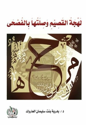 Al-qassim Dialect And Its Connection To Al-fusha