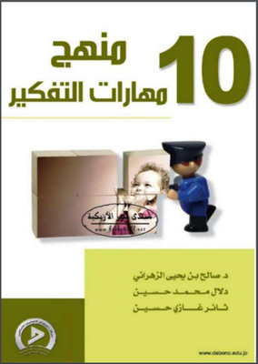 Thinking Skills Curriculum #10