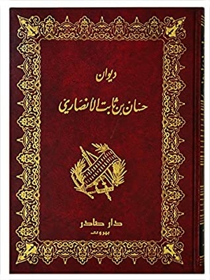 Diwan Hassan Ibn Thabit Works Of Hassan Ibn Thabit [1 Volume]
