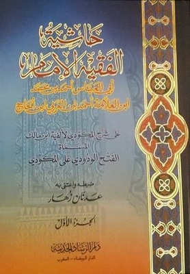 Ibn Al-hajj's Commentary On Al-mukudi's Commentary On The Millennium Of Ibn Malik