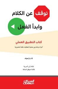 Stop Talking - Start Doing The Handbook: Practical Tools And Exercises That Give You A Motivational Boost