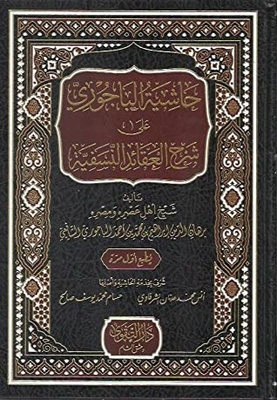 Al-bagouri's Commentary On Explaining The Beliefs