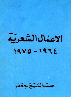 Poetic Works 1964-1975
