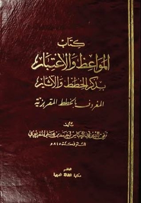 Al-maqrizi Plans: Preaching And Consideration By Mentioning The Plans And Effects
