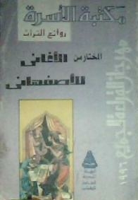 A Selection Of Songs By Al-isfahani