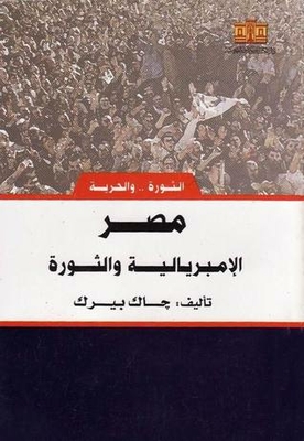 Imperial Egypt And The Revolution