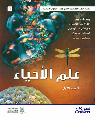 Biology