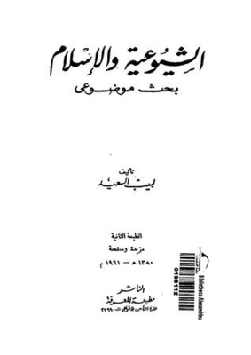 Communism And Islam - Objective Research